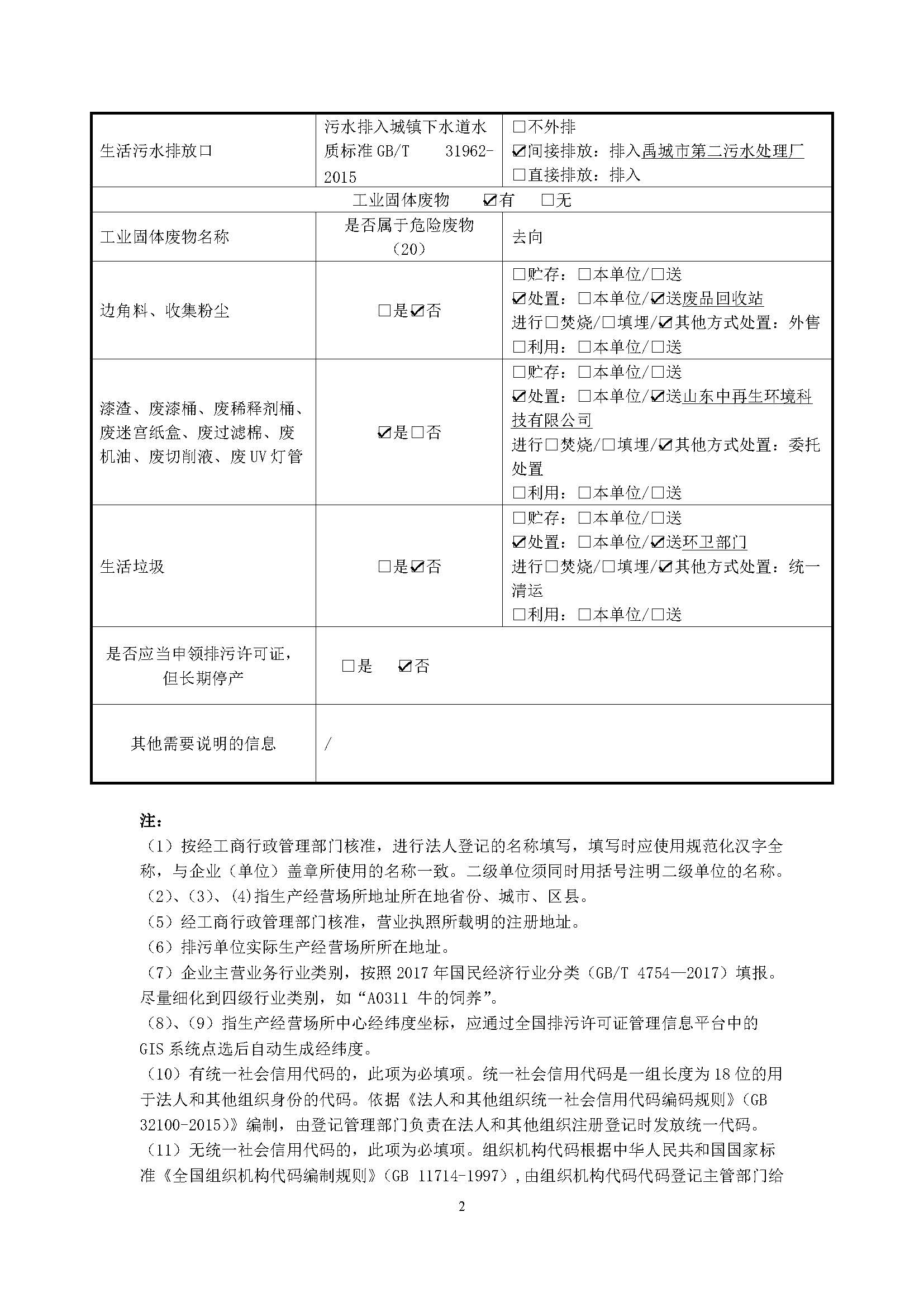 固定污染源排污登記表_頁面_2.jpg